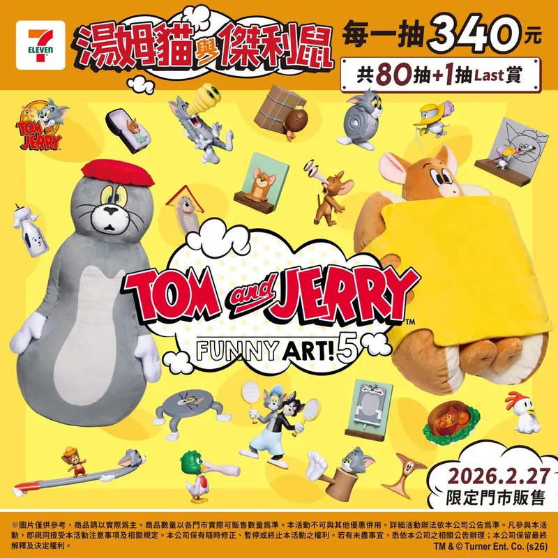 抽抽樂_湯姆貓與傑利鼠 FUNNY ART! 5