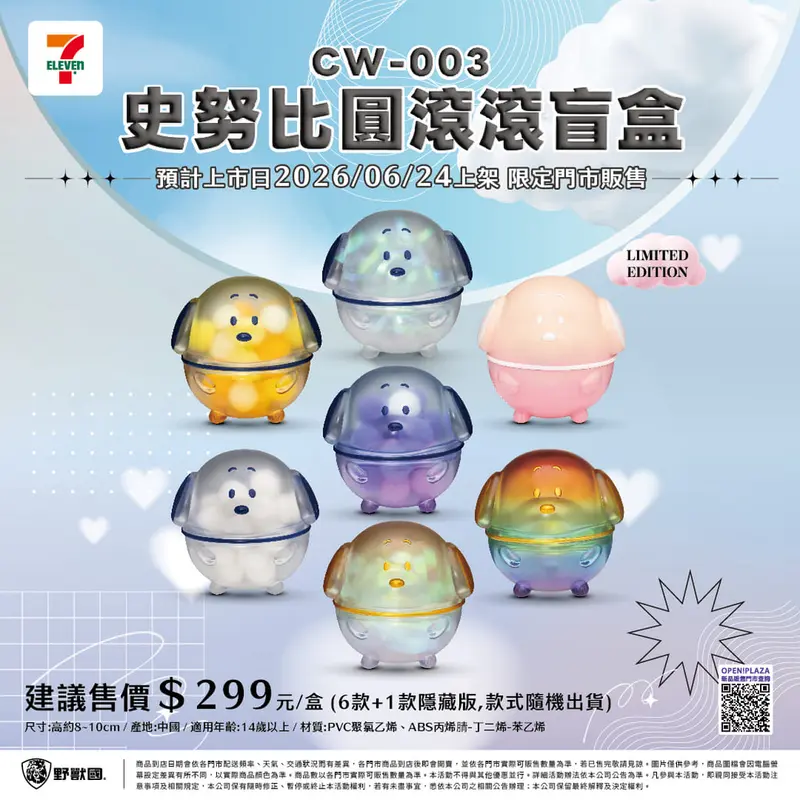 史努比圓滾滾盲盒