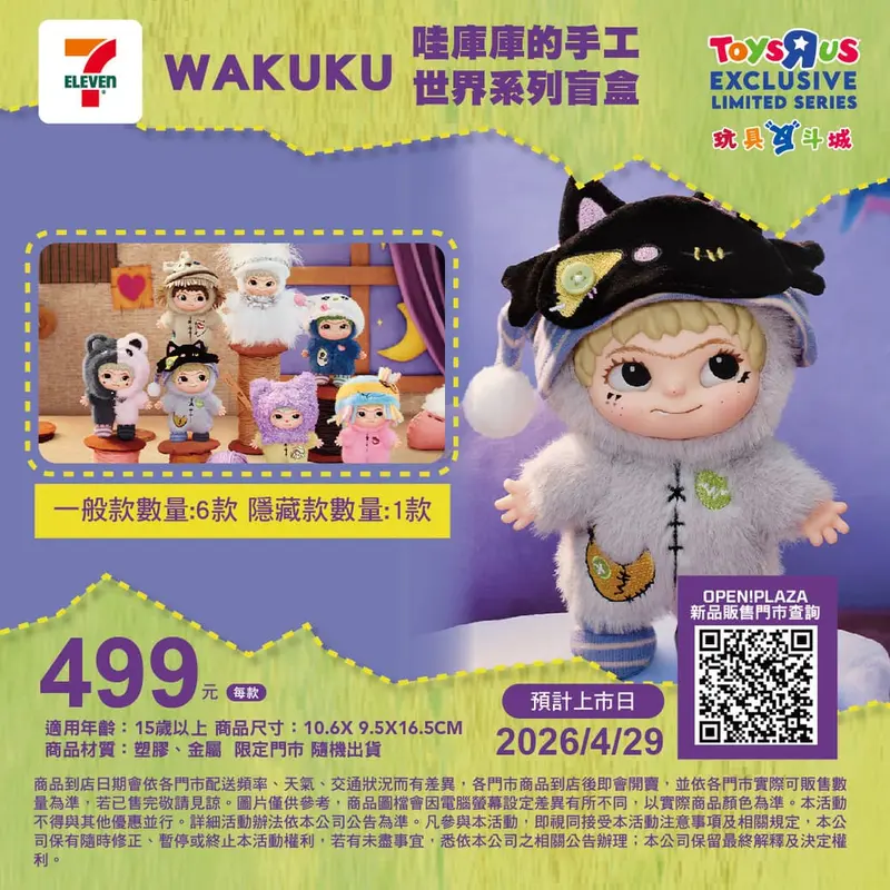 WAKUKU哇庫庫的手工世界-系列手辦